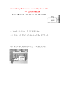 三年级数学下册 第二单元 长方形和正方形的面积 2.13 美化我们的小天地课时练 西师大版