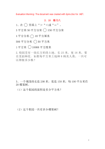 三年级数学下册 第二单元 长方形和正方形的面积 2.10 练习八课时练 西师大版