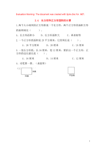 三年级数学下册 第二单元 长方形和正方形的面积 2.4 长方形和正方形面积的计算课时练 西师大版