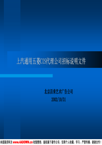 上汽通用五菱CIS代理公司招标说明文件