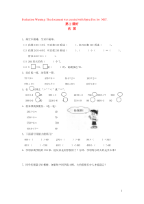 三年级数学下册 第二单元 除数是一位数的除法 第2课时 估算一课一练（无答案） 新人教版