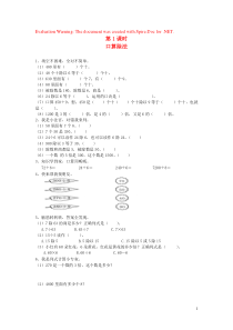 三年级数学下册 第二单元 除数是一位数的除法 第1课时 口算除法一课一练（无答案） 新人教版