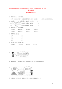 三年级数学下册 第二单元 除数是一位数的除法 2笔算除法 第5课时 笔算除法（五）一课一练（无答案）