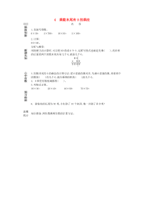 三年级数学下册 第二单元 乘法 2.4 乘数末尾有0的乘法预习学案 北京版