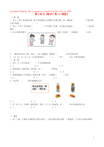 三年级数学下册 第八单元《数学广角──搭配》一课一练（无答案） 新人教版