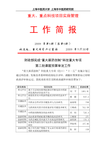 重大科技项目实施管理