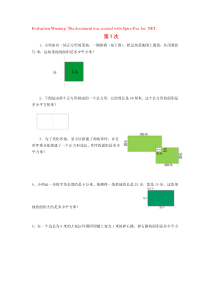 三年级数学下册 第7次培优作业（无答案）