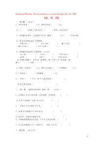 三年级数学下册 第6单元《年、月、日》试卷3（无答案） 新人教版