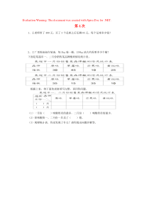 三年级数学下册 第4次培优作业（无答案）