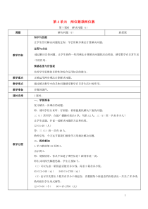 三年级数学下册 第4单元 两位数乘两位数 第7课时 解决问题（1）教案 新人教版