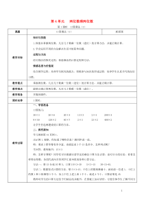 三年级数学下册 第4单元 两位数乘两位数 第1课时 口算乘法（1）教案 新人教版