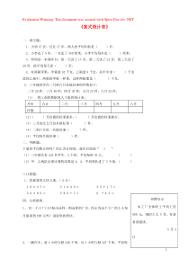 三年级数学下册 第3单元《复式统计表》试题（无答案） 新人教版