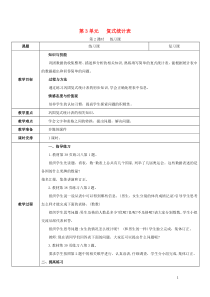 三年级数学下册 第3单元 复式统计表 第2课时 练习课教案 新人教版