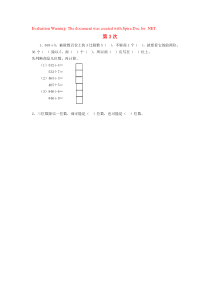 三年级数学下册 第3次培优作业（无答案）