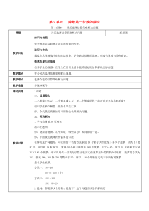 三年级数学下册 第2单元 除数是一位数的除法 第11课时 灵活选择估算策略解决问题教案 新人教版