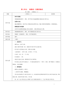 三年级数学下册 第2单元 除数是一位数的除法 第1课时 口算除法（1）教案 新人教版