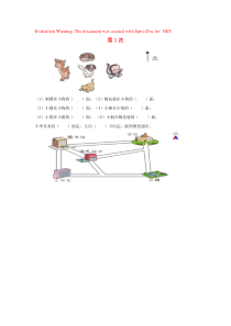 三年级数学下册 第1次培优作业（无答案）