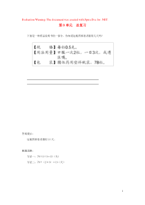 三年级数学下册 9 总复习补充习题（9） 新人教版