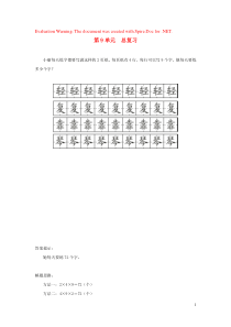 三年级数学下册 9 总复习补充习题（8） 新人教版