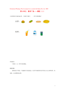 三年级数学下册 8 数学广角-搭配（二）补充习题（2） 新人教版