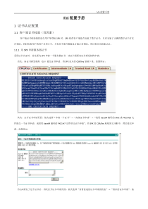 Array spx-AAA配置手册