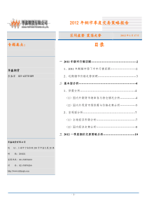 XXXX年铜市季度交易策略报告---201XXXX7