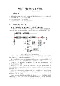 电工技能培训专题-常用电子仪器的使用