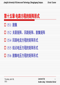 电工技能培训专题-电路-电路方程的矩阵形式