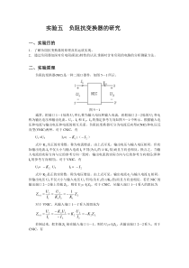 电工技能培训专题-负阻抗变换器的研究