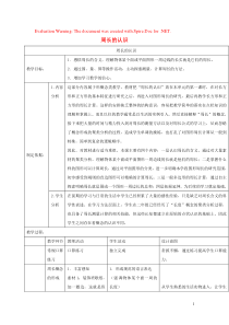 三年级数学下册 5.1《周长》教案1 沪教版