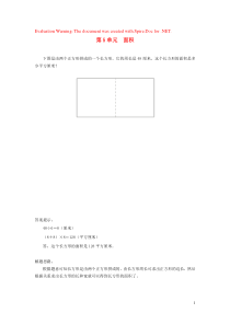 三年级数学下册 5 面积补充习题（5） 新人教版