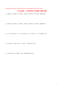 三年级数学下册 4《工作效率 工作时间和工作总量》基础习题 浙教版