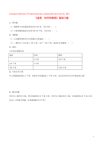 三年级数学下册 3《速度、时间和路程》基础习题 浙教版