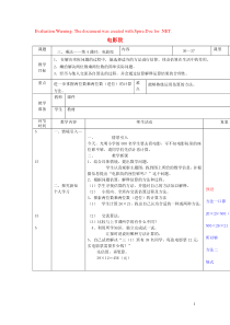 三年级数学下册 3.4《电影院》教学设计 北师大版