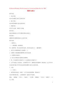 三年级数学下册 3.1《整体与部分》教案1 沪教版