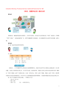 三年级数学下册 2《单价、数量和总价》教材分析 浙教版