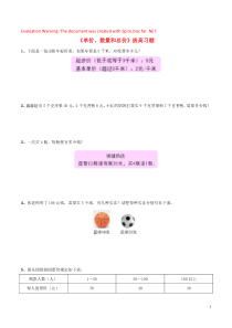 三年级数学下册 2《单价、数量和总价》拔高习题 浙教版