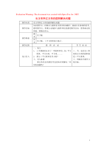 三年级数学下册 2.4《长方形与正方形的问题解决》教案3 西师大版