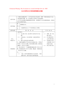 三年级数学下册 2.4《长方形与正方形的问题解决》教案1 西师大版