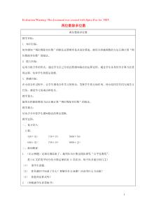 三年级数学下册 2.3《两位数相除》教案1 沪教版