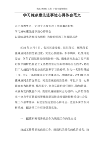 学习施咏康先进事迹心得体会范文