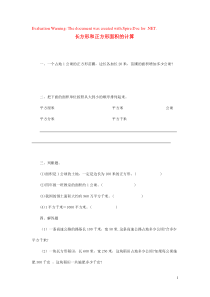 三年级数学下册 2.2《长方形和正方形面积的计算》练习 西师大版