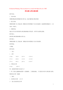 三年级数学下册 2.2《用两位数乘》教案5 沪教版