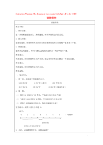 三年级数学下册 2.1《谁跑得快》教案3 沪教版