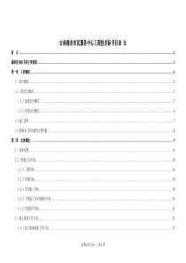 南通市市民服务中心工程技术标书方案