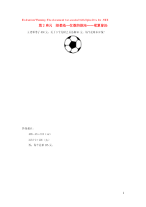 三年级数学下册 2 除数是一位数的除法 笔算除法补充习题4 新人教版