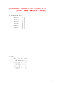 三年级数学下册 2 除数是一位数的除法 笔算除法补充习题2 新人教版