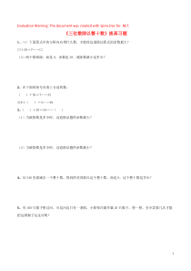 三年级数学下册 1《三位数除以整十数》拔高习题 浙教版