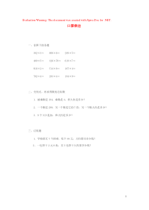 三年级数学下册 1《口算乘法及答案》练习2 西师大版