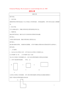 三年级数学下册 1.5《面积计算》教案3 沪教版